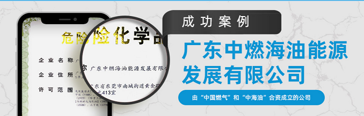 深圳?；方?jīng)營許可證辦理