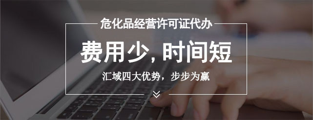 深圳危險(xiǎn)化學(xué)品經(jīng)營(yíng)許可證辦理指引(2022年新規(guī))