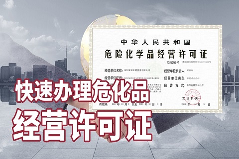 危險化學(xué)品經(jīng)營許可證申請不予受理通知書